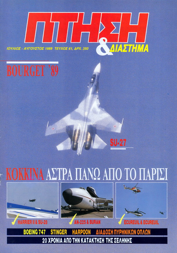 ΠΤΗΣΗ